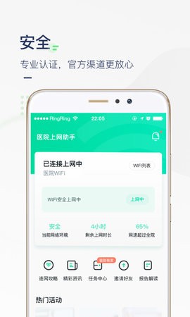医院上网助手 医院上网助手