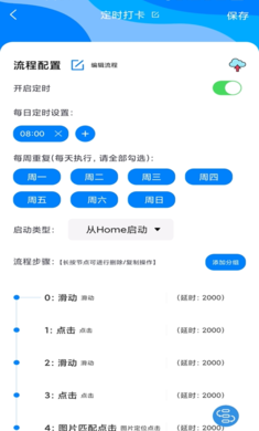 一键触发自动点击器