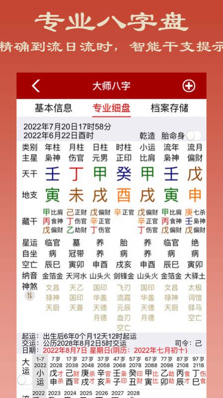 大师紫微斗数 大师紫微斗数