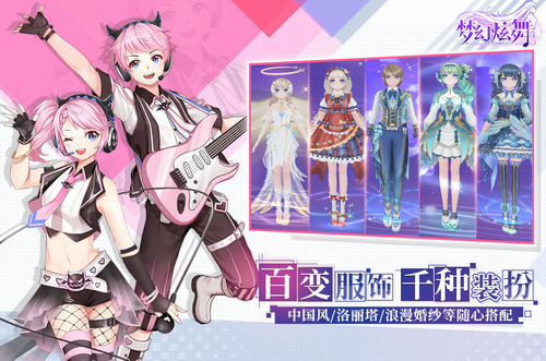 梦幻炫舞 梦幻炫舞