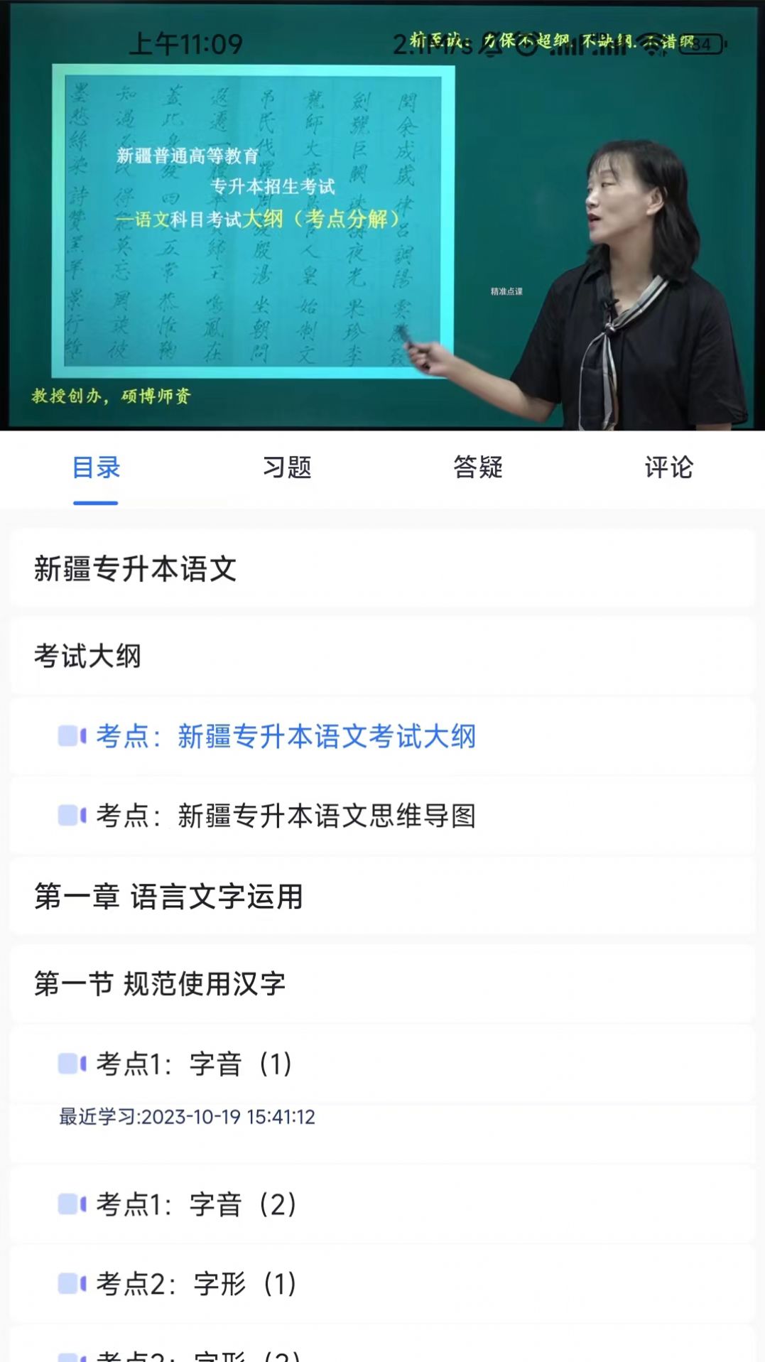 精准点课教学 精准点课教学