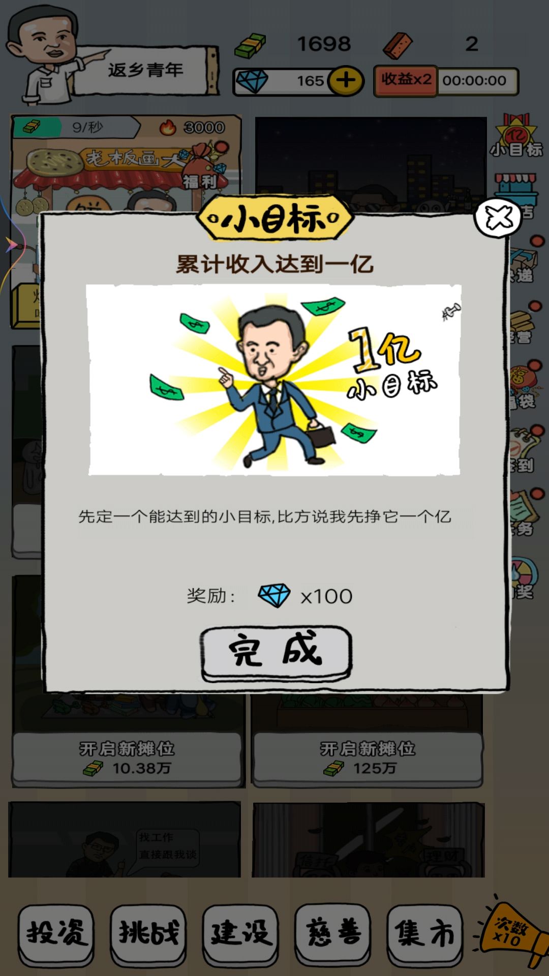 二蛋的地摊生活 二蛋的地摊生活