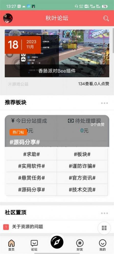 秋叶论坛 秋叶论坛