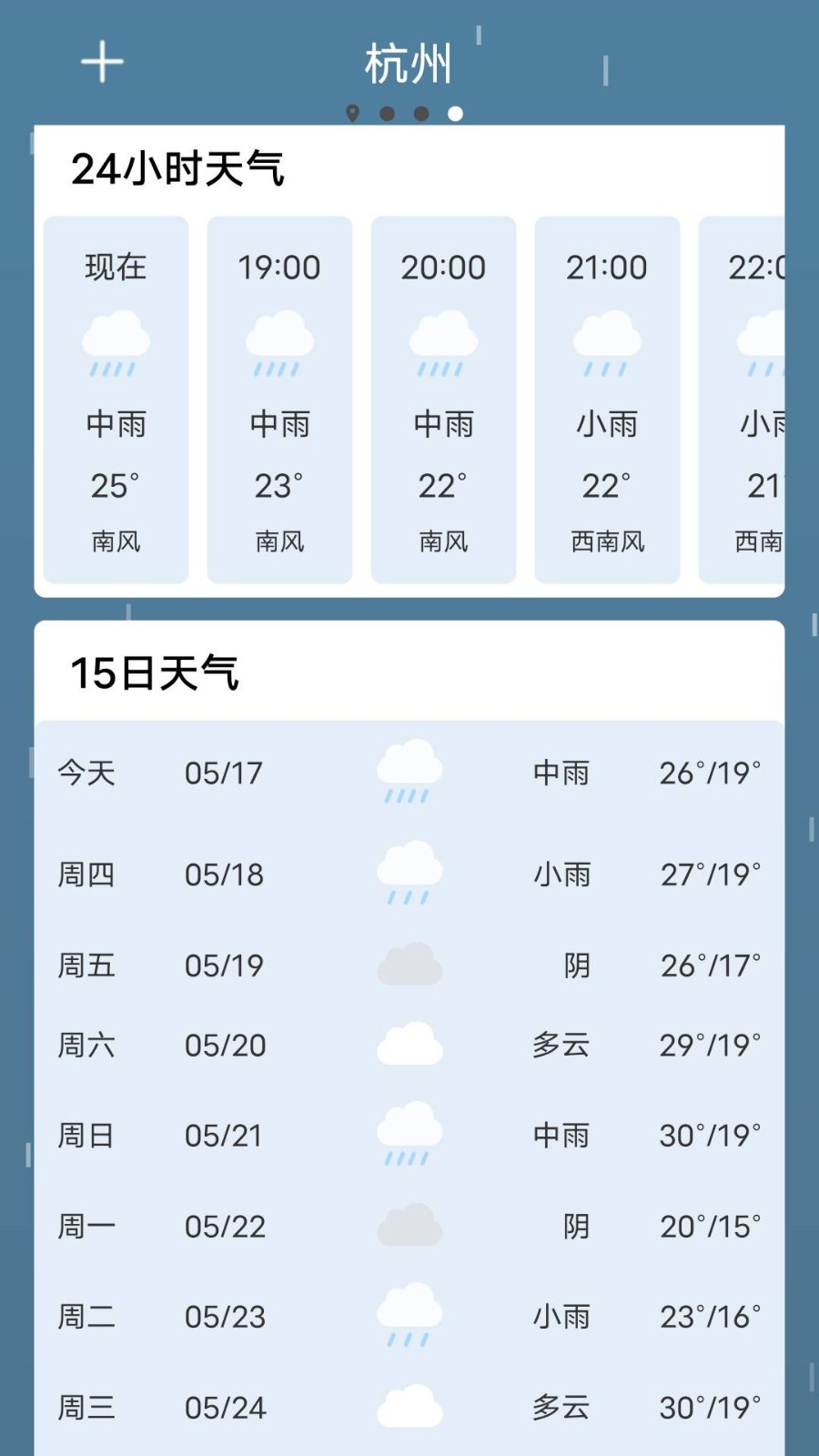 如意天气 如意天气