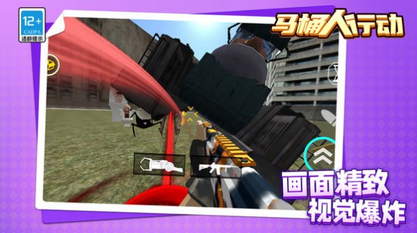 马桶人行动 马桶人行动