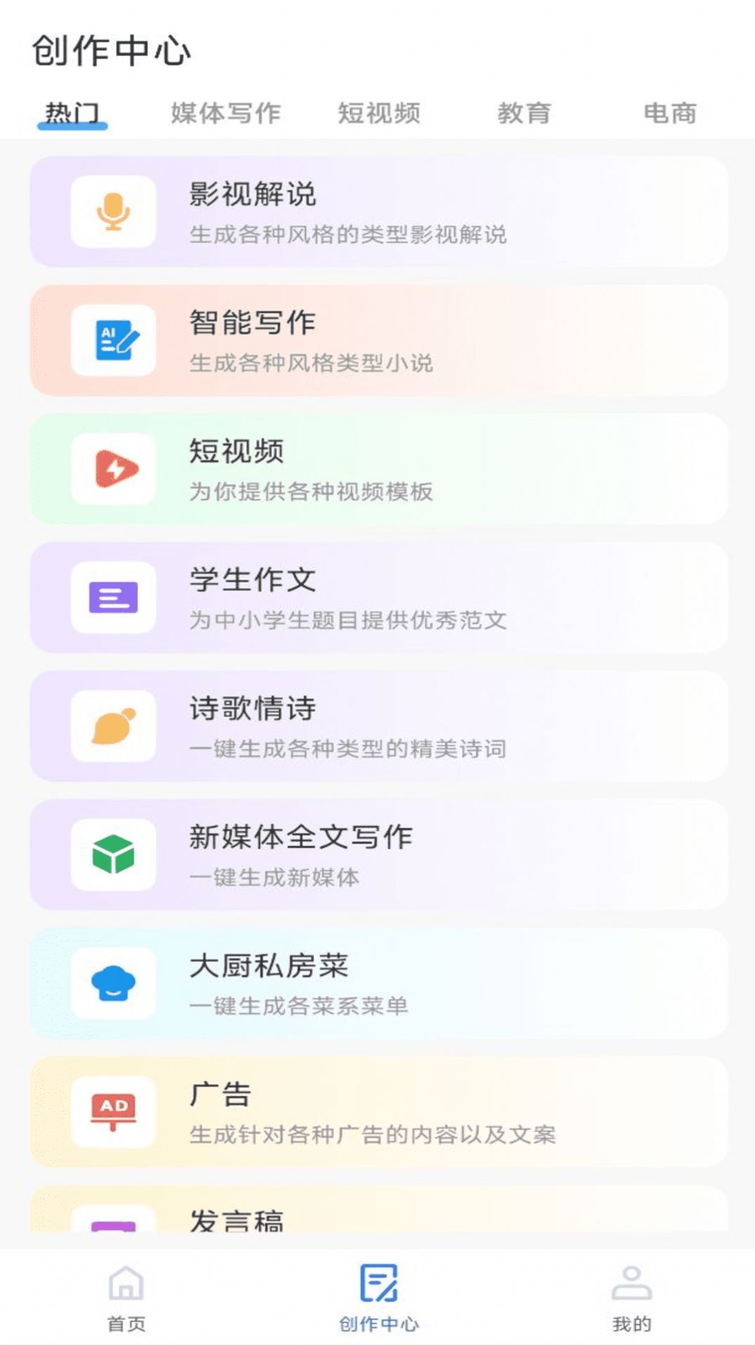 AI写作构思神器 AI写作构思神器
