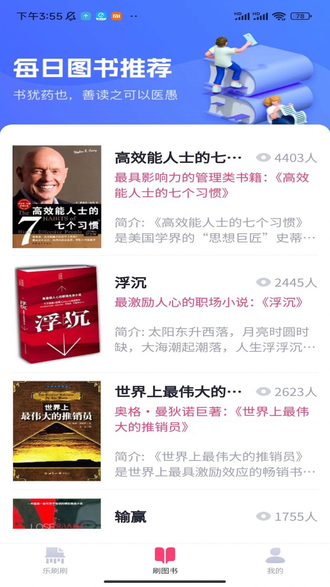 乐刷不停 乐刷不停