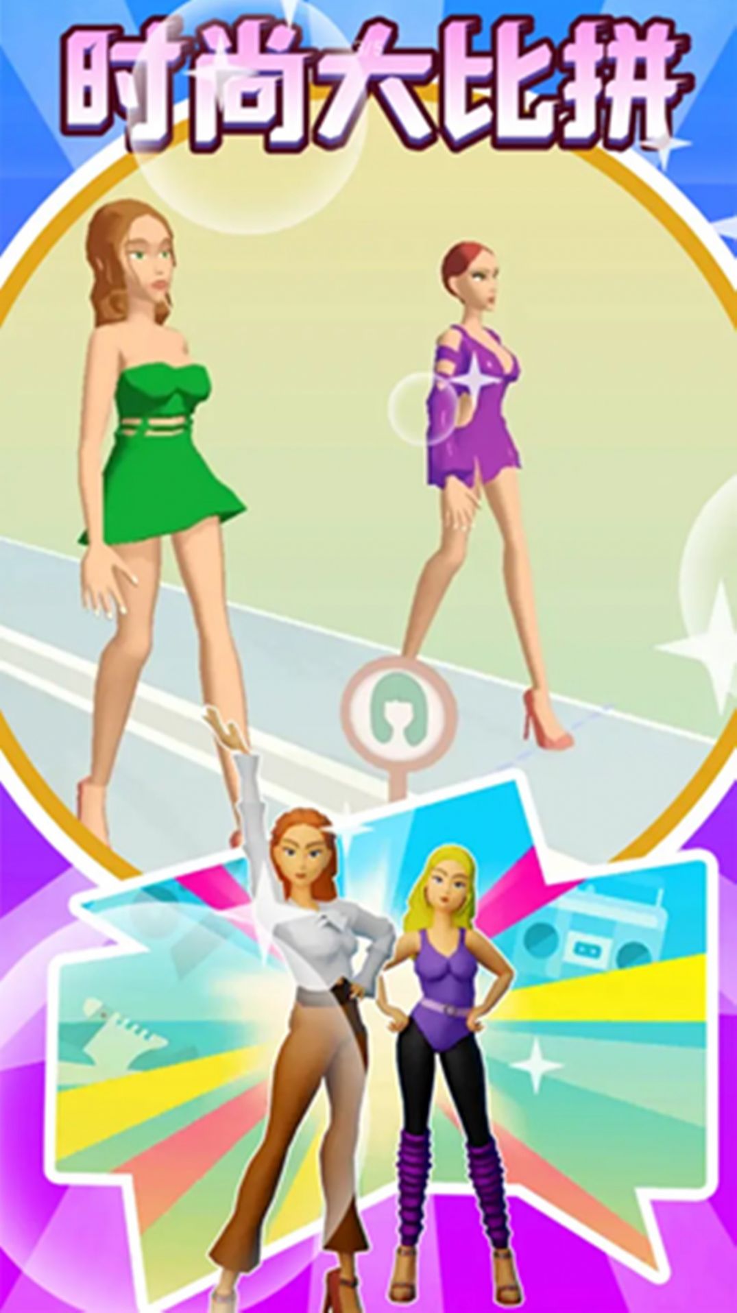 女生换装秀 女生换装秀