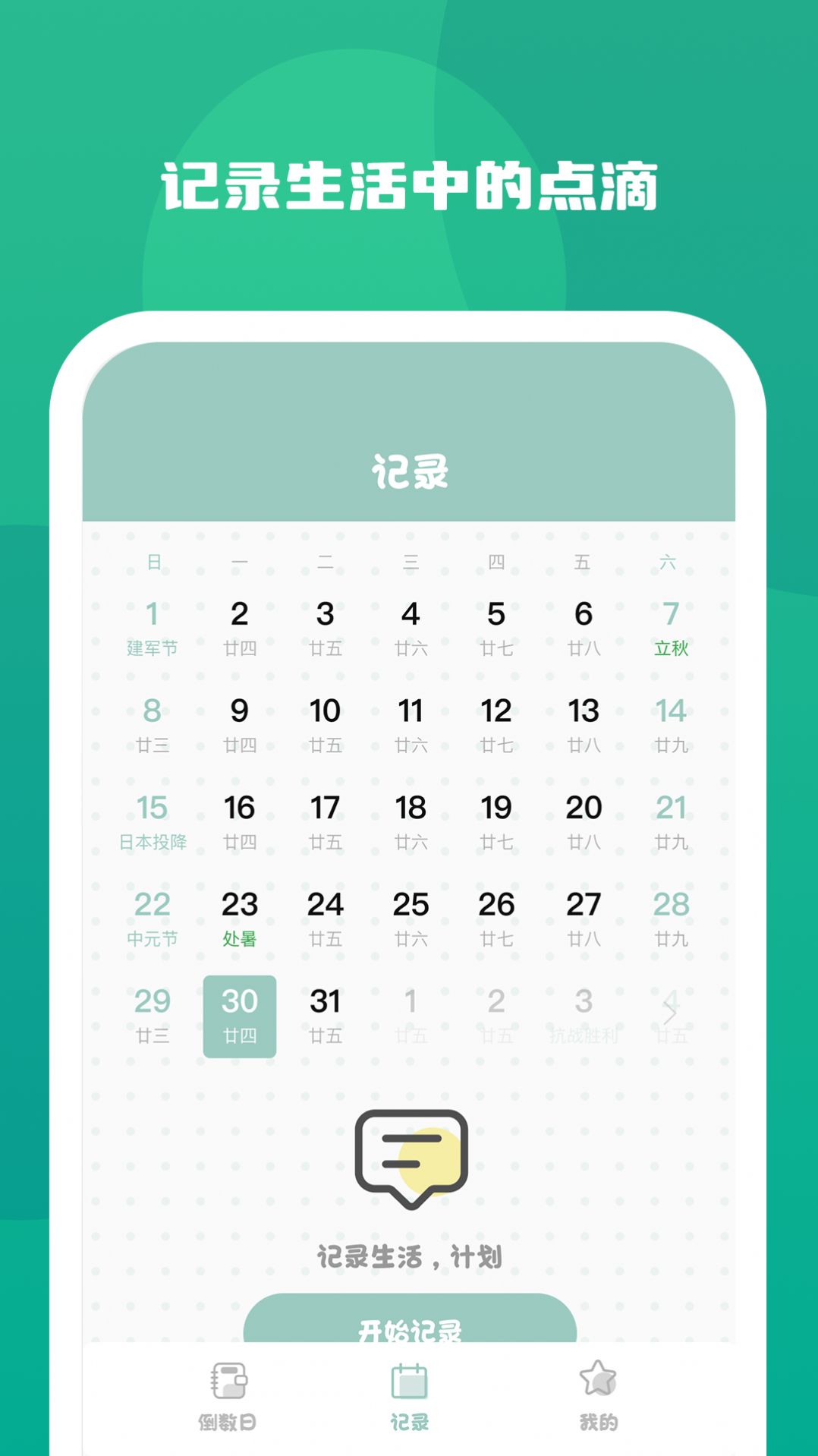 念念纪念 念念纪念