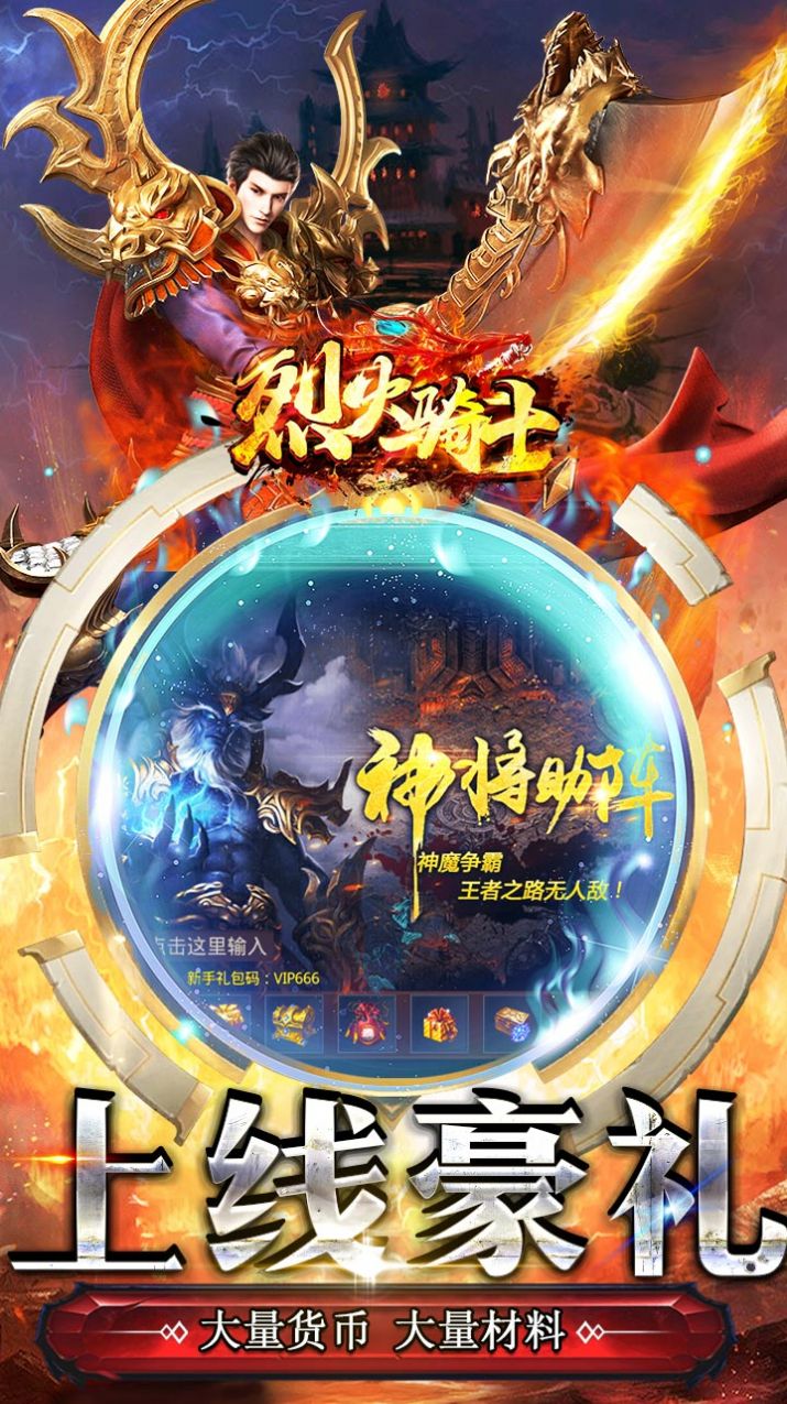 烈火骑士超爆无限刀 烈火骑士超爆无限刀