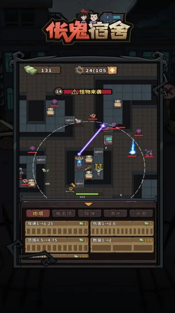 伥鬼宿舍 伥鬼宿舍