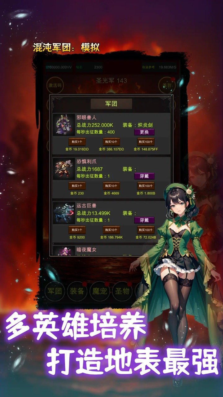 混沌军团模拟 混沌军团模拟