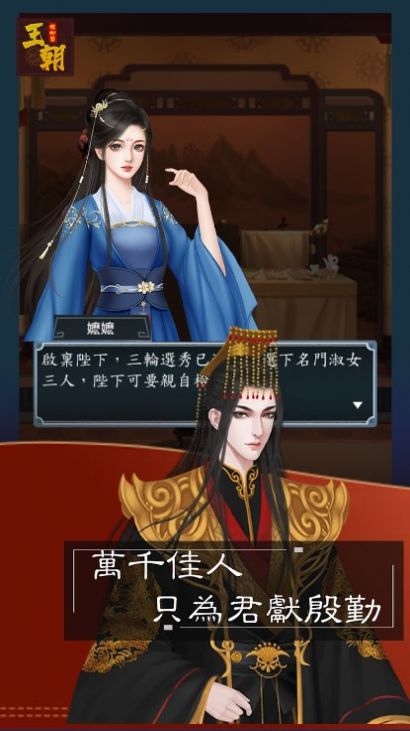 王朝模拟器 王朝模拟器