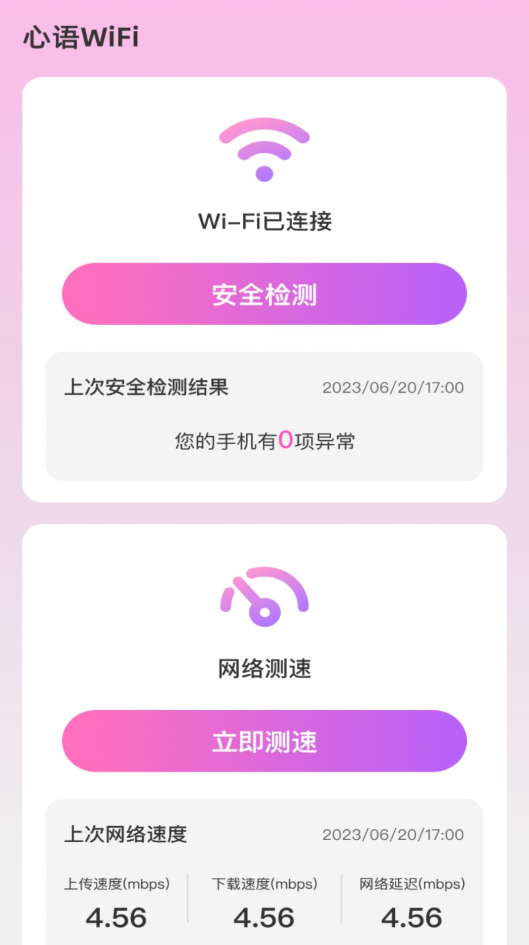 心语WiFi 心语WiFi