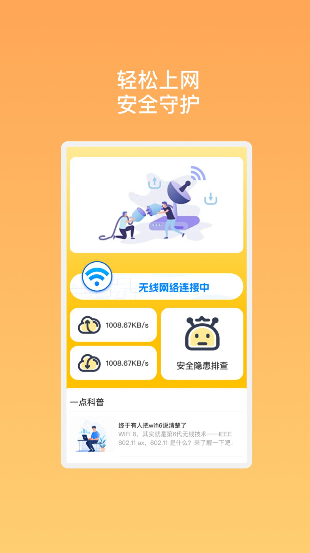 天线精灵wifi 天线精灵wifi