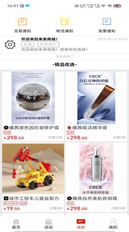 来美商城 来美商城