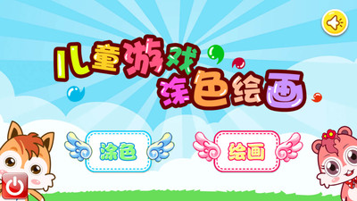 儿童爱画画 儿童爱画画