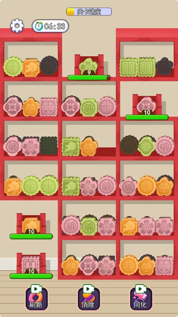 月饼消一消 月饼消一消