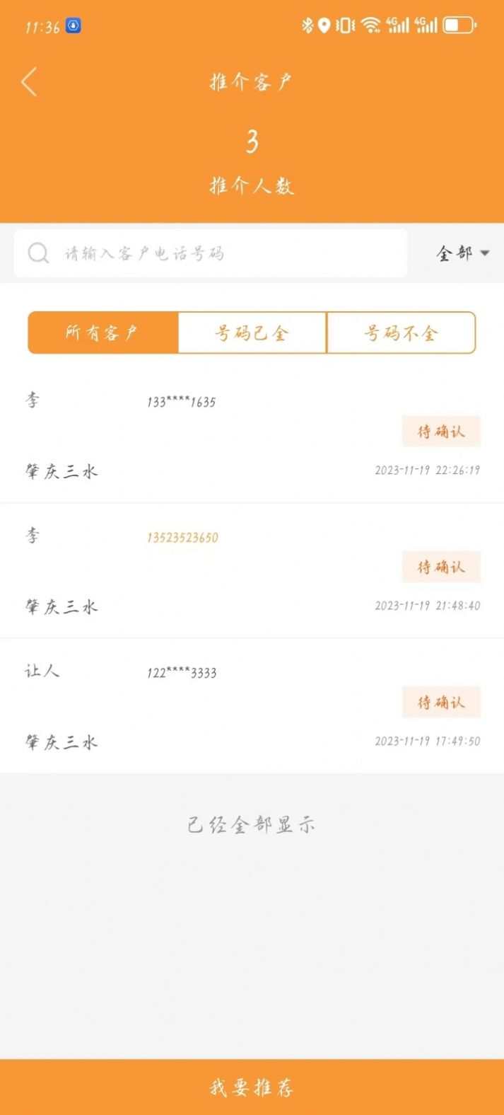 万店找房 万店找房