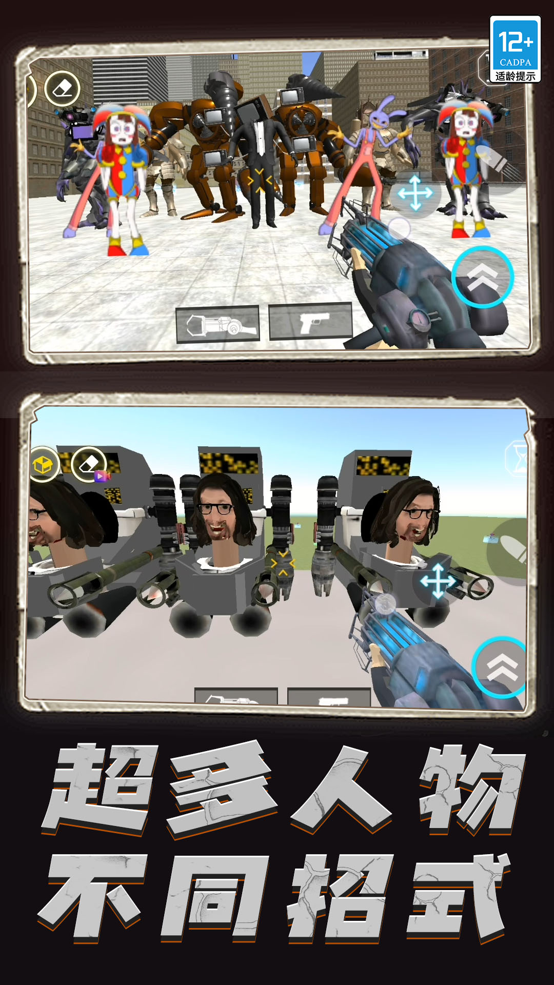 逆袭的马桶人 逆袭的马桶人