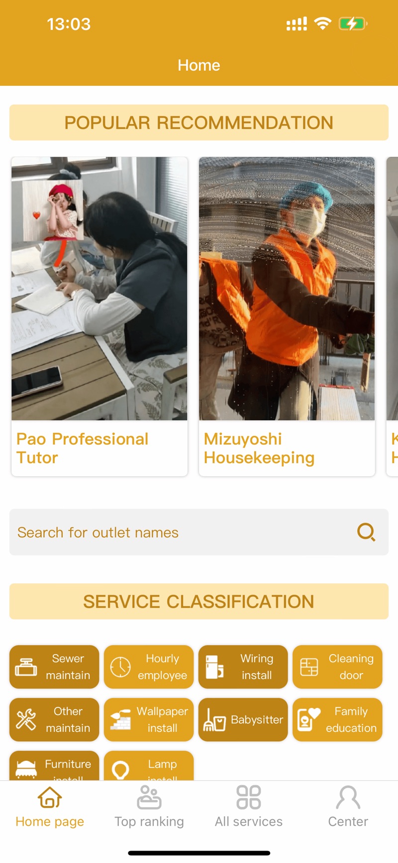 高质家政 高质家政