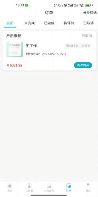 高质家政 高质家政