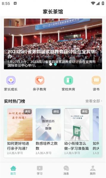 家长茶馆 家长茶馆