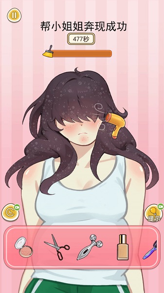 来帮小姐姐 来帮小姐姐