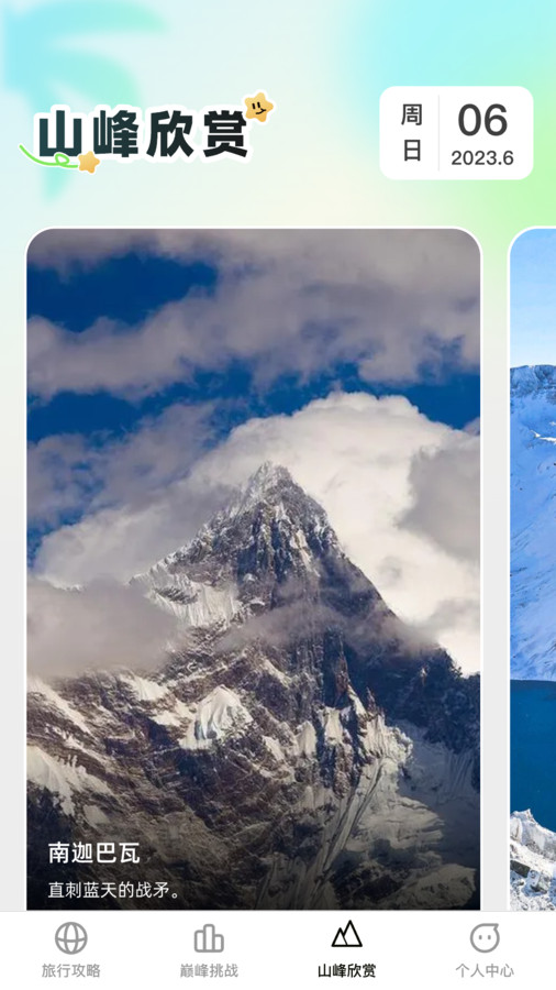 巅峰行者 巅峰行者