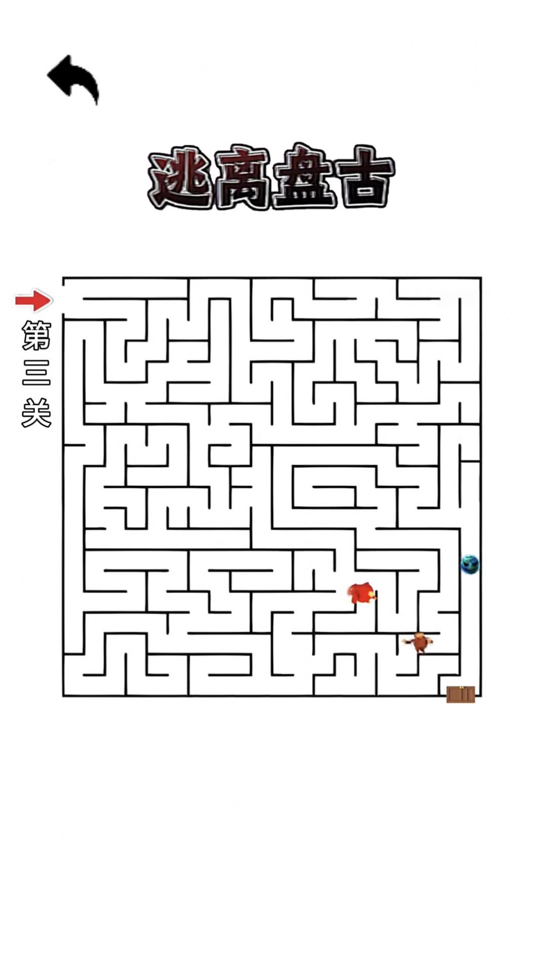 逃脱黑暗迷宫 逃脱黑暗迷宫