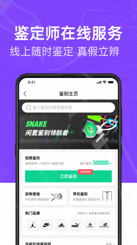 SNAKE鉴别 SNAKE鉴别