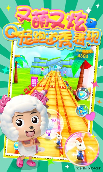 喜羊羊快跑 喜羊羊快跑