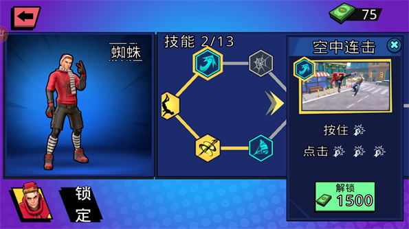 蜘蛛侠之城市英雄 蜘蛛侠之城市英雄