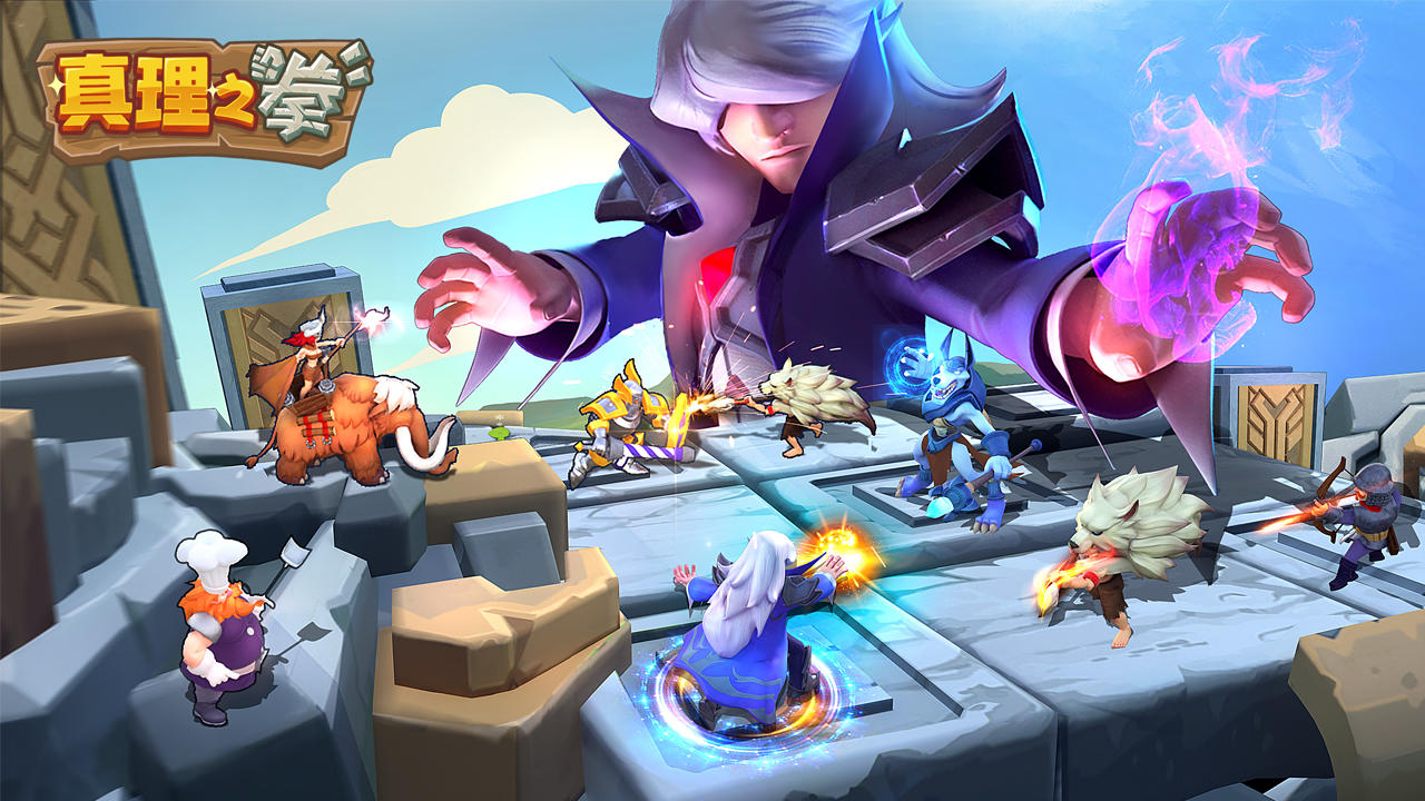 真理之拳 真理之拳