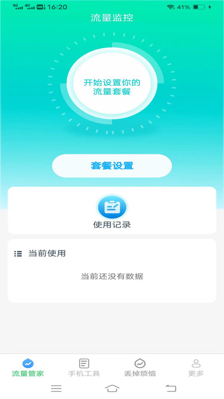 全能流量大师 全能流量大师