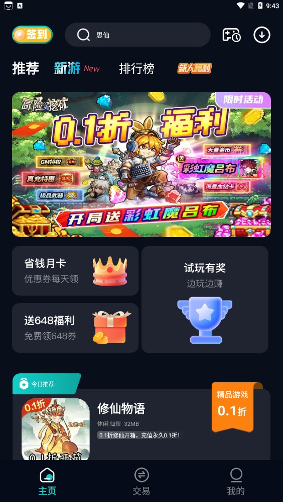 折扣神器 折扣神器