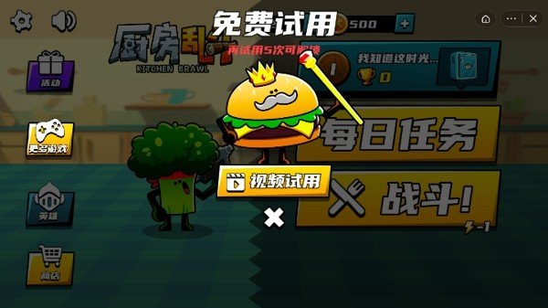 厨房乱斗 厨房乱斗