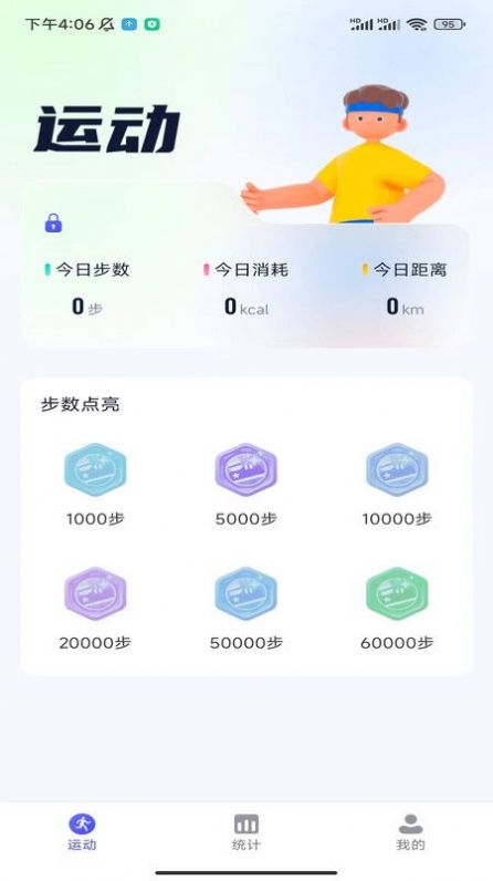 星玥计步 星玥计步