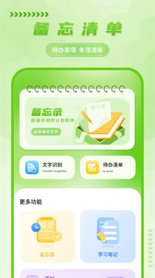 手写备忘录 手写备忘录