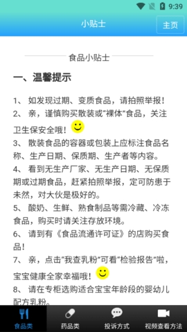 药安食美 药安食美