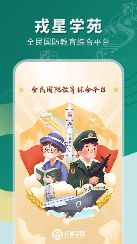 戎星学苑 戎星学苑