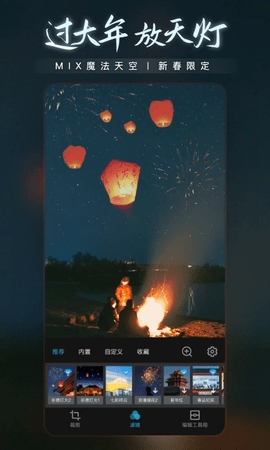 MIX滤镜大师 MIX滤镜大师