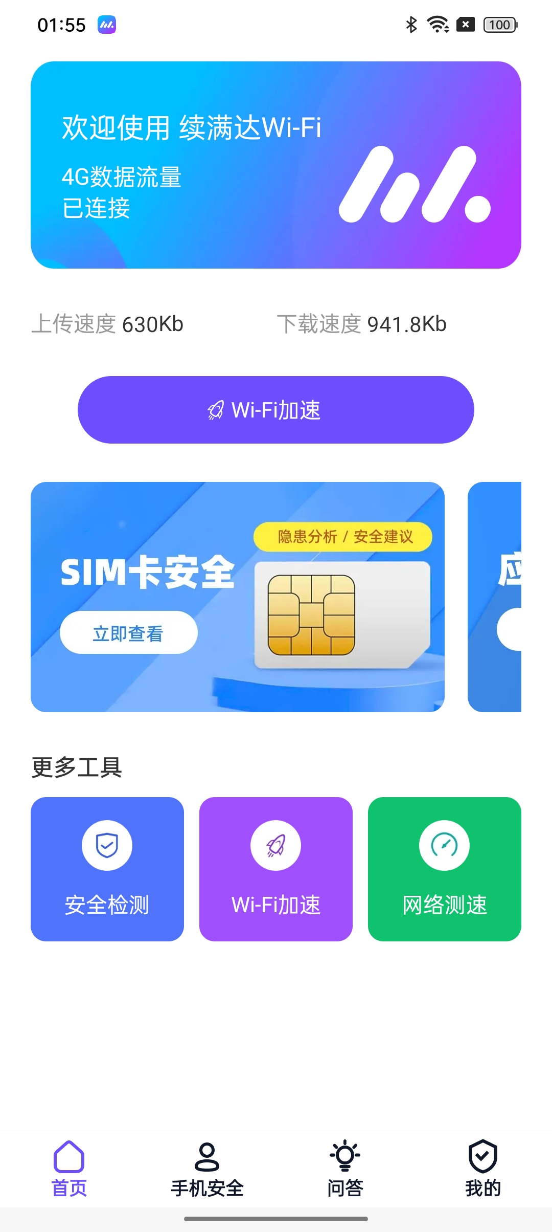 续满达wifi 续满达wifi