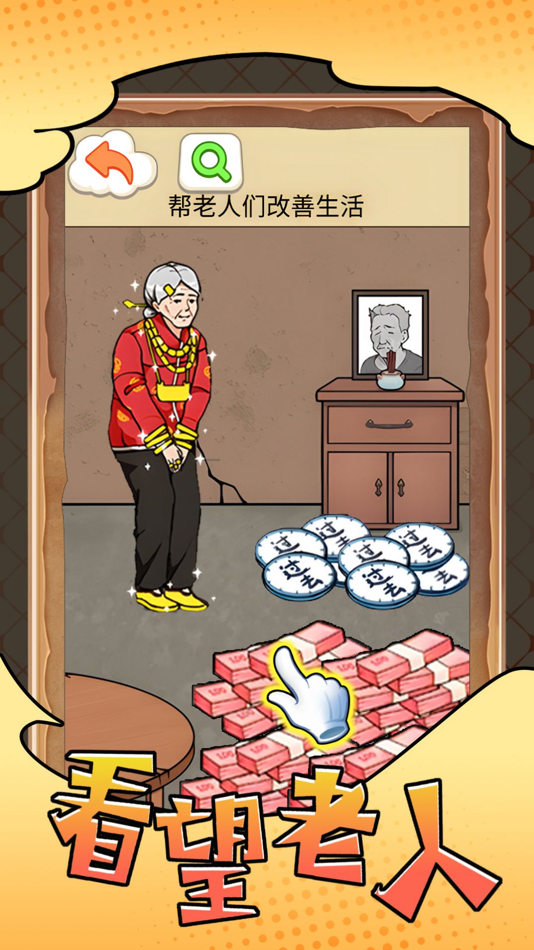 看望老人 看望老人