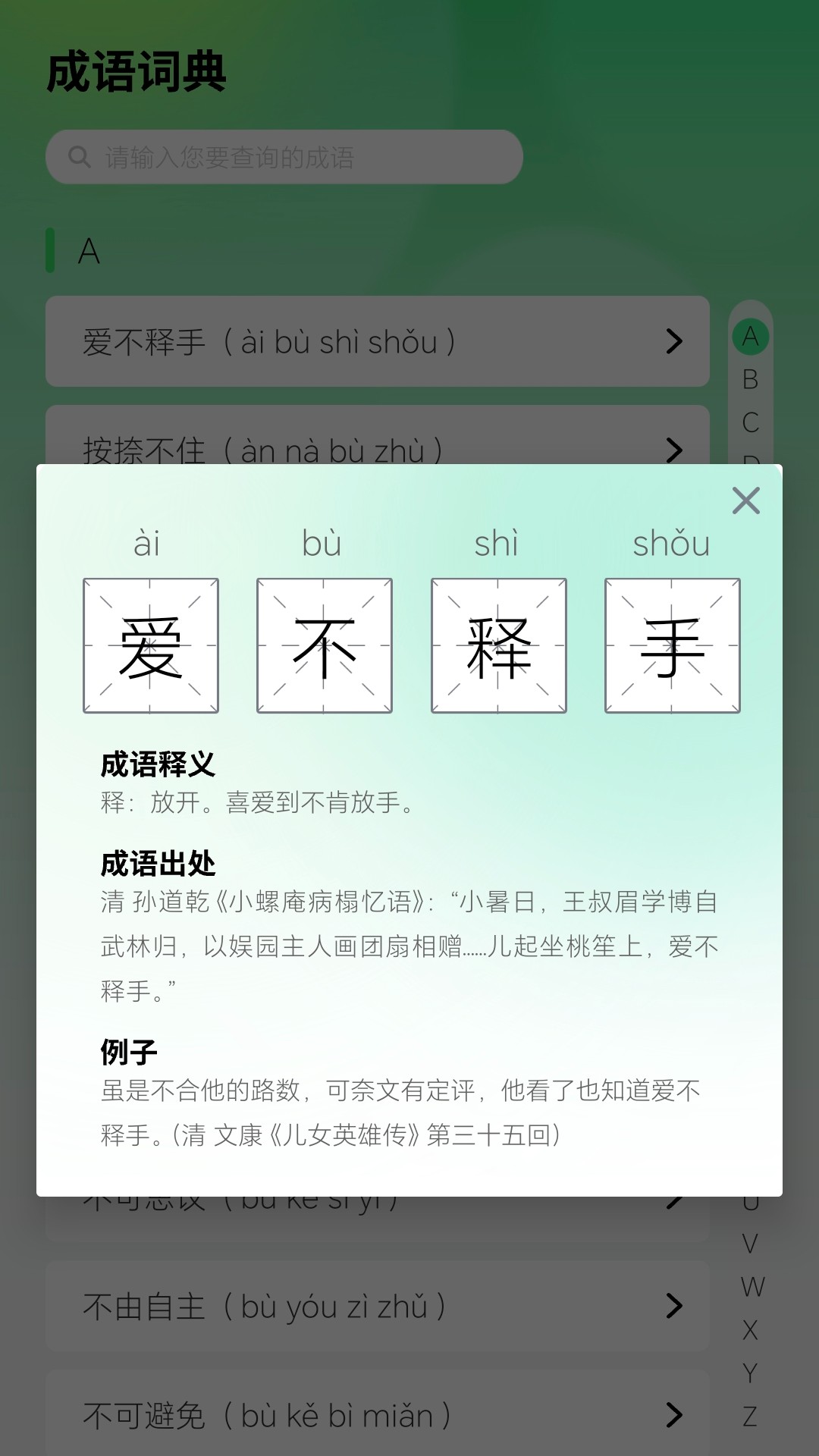 智慧成语 智慧成语