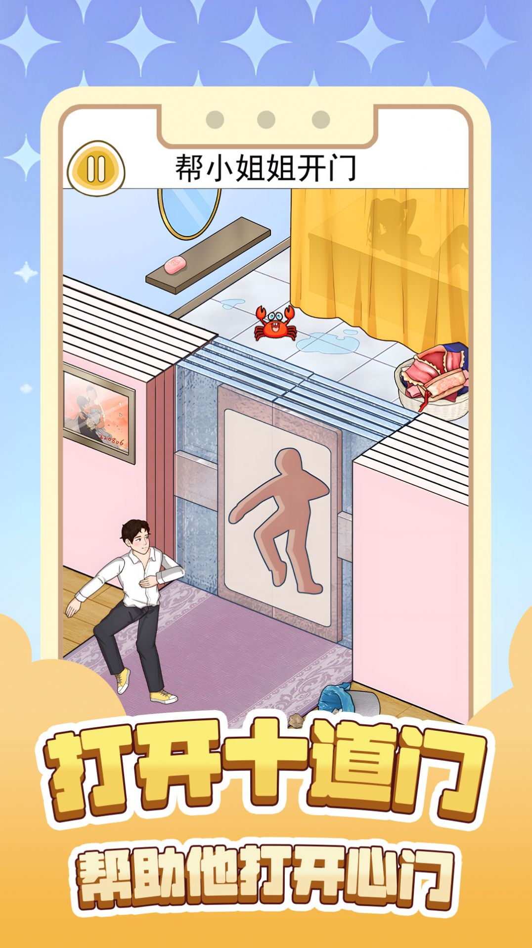 打开十道门 打开十道门
