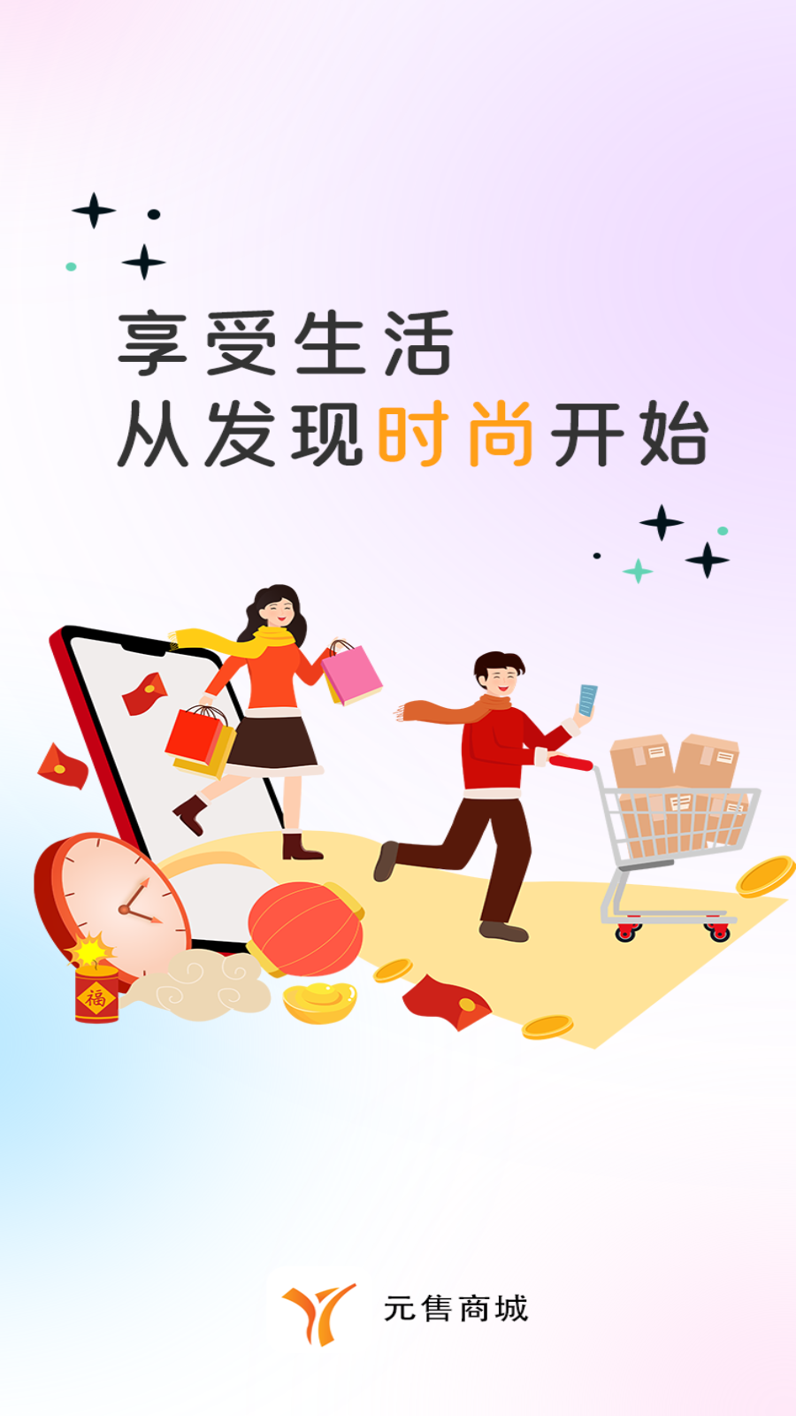 元售商城 元售商城