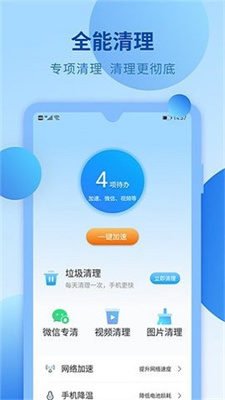 快马手机清理 快马手机清理