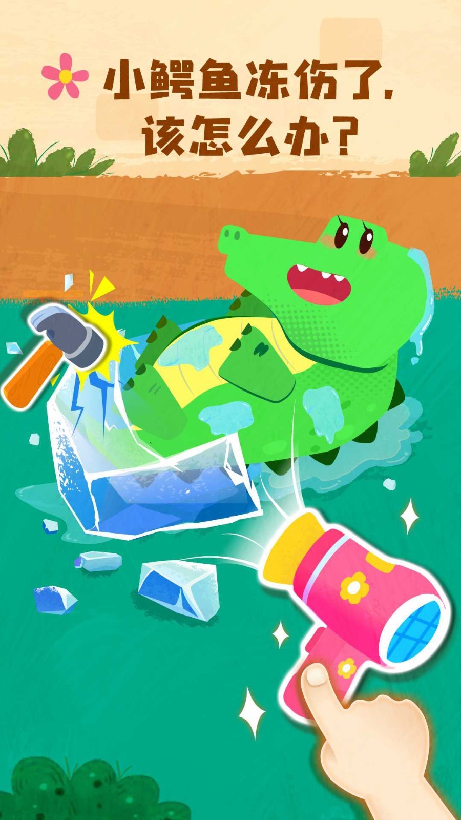 宝宝救援队 宝宝救援队