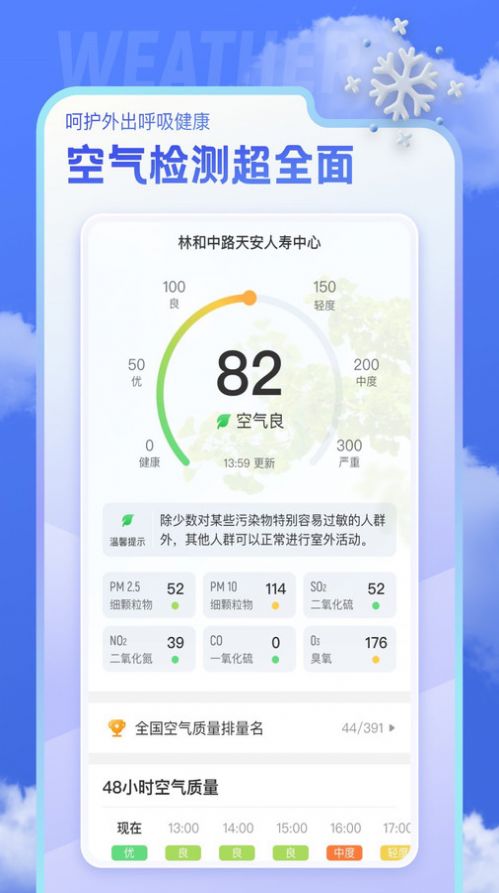 即看天气 即看天气